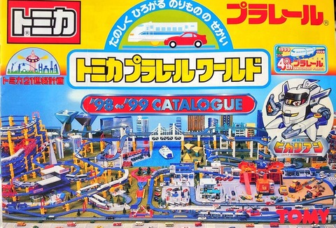 トミー 98年 総合カタログ ポケモン ヒカリアン トミカ プラレール 最終値下 1998年~1999年 トミカ プラレール カタログ 未使用 ヒカリアン