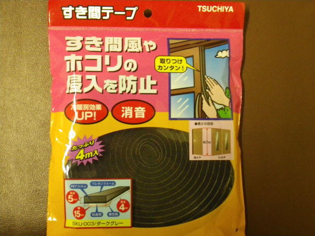 暖房の節電は すきま風対策から オヤジ発 節電生活