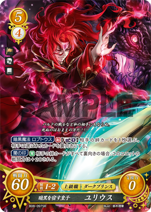 ☆ファイアーエムブレムサイファ 8弾☆SR＋ 光の神の末裔 ユリア☆