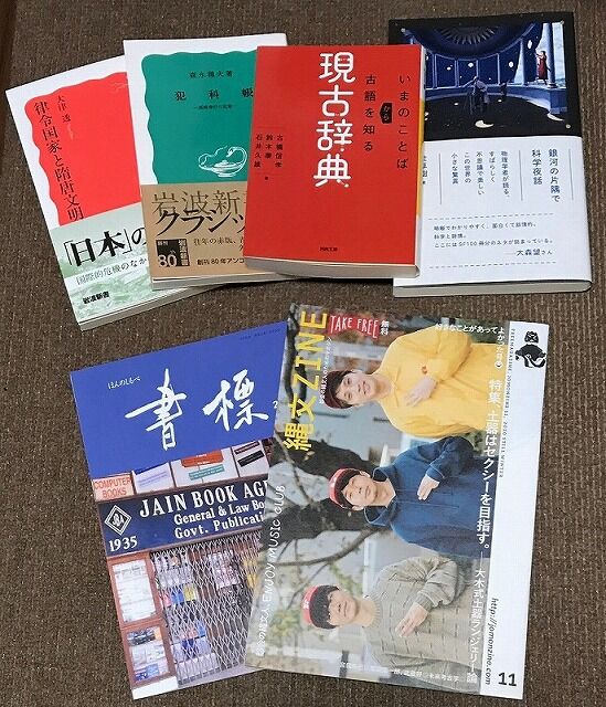 渋谷で本を買う 中落合日乗 國學院大學元職員の日記