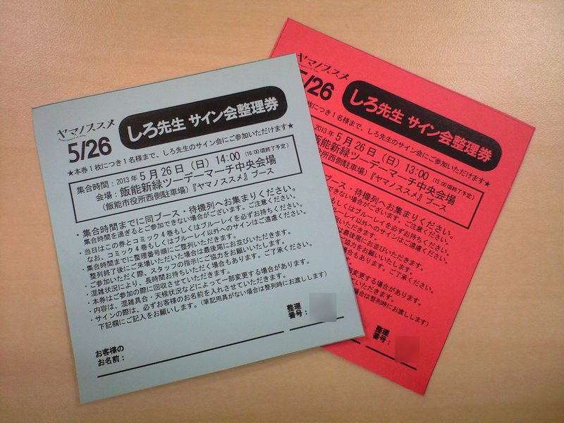 ヤマノススメ」原作者、しろ先生のサイン会に行ってきました！ : 旧