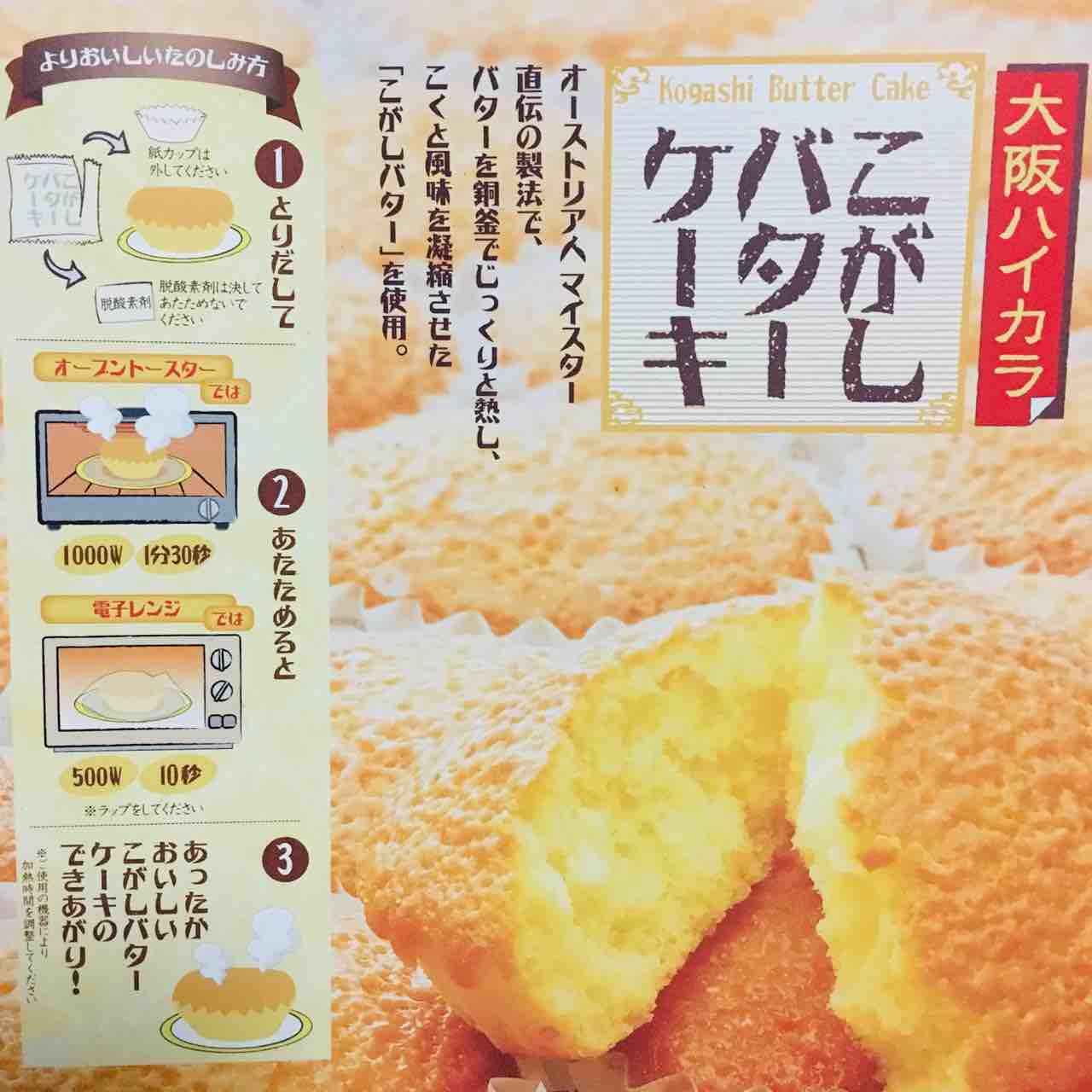 大阪泉州土産 むか新のこがしバターケーキは絶対おすすめ かしこく楽しむおでかけ旅ブログ