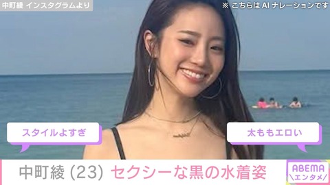 ハワイの海で輝く中町綾の黒ビキニ姿に釘付け！