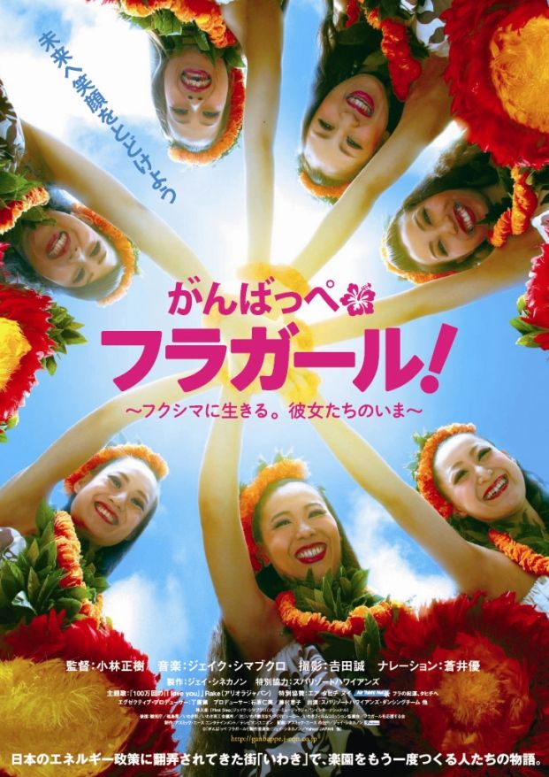 ハワイアンズの営業再開セレモニーへ 蒼井優さん が 応援ゲストとして 来場決定 スパリゾートハワイアンズ ブログ