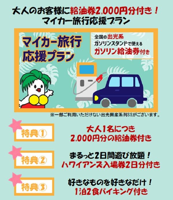 2022マイカー応援修正