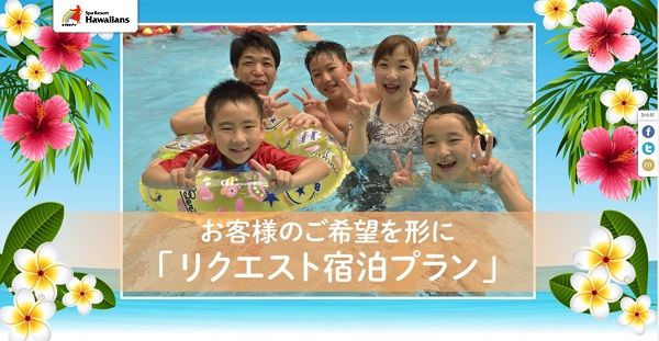 リクエスト宿泊プラン
