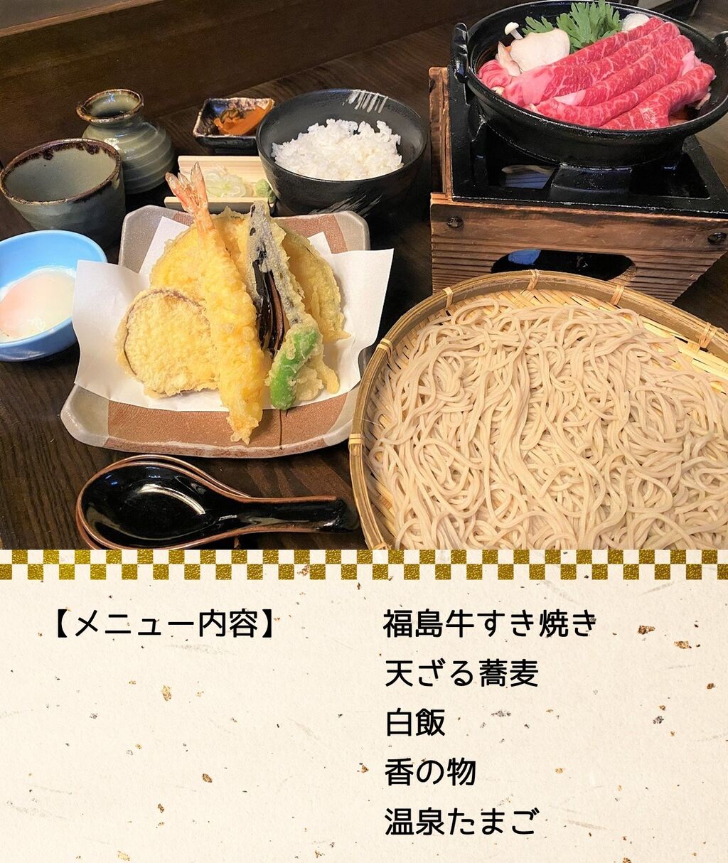 与市福島牛すき焼き天ざるセット