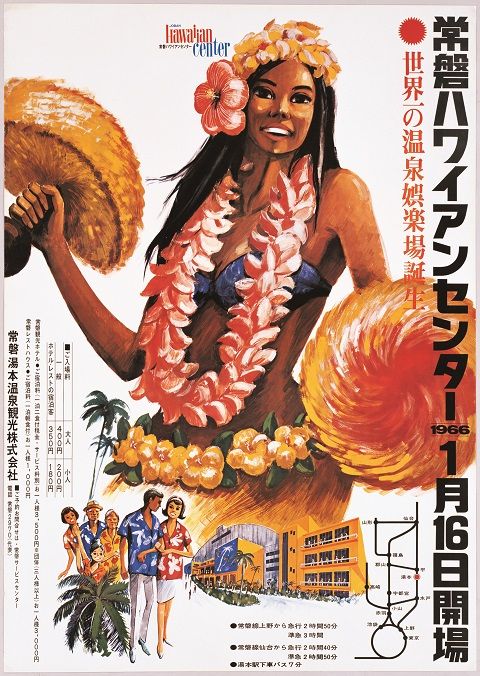 思い出写真～その9～ : スパリゾートハワイアンズ・ブログ