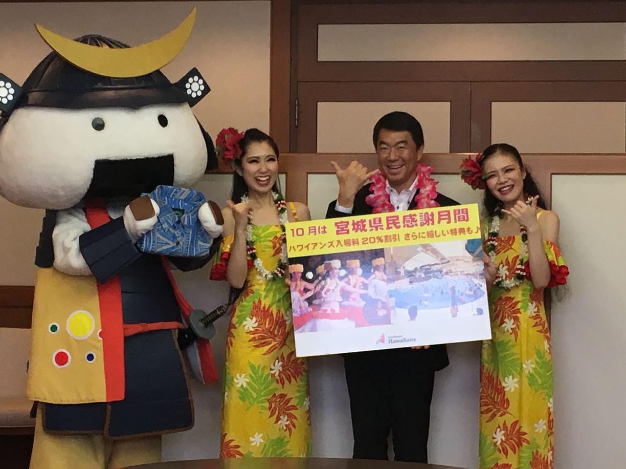 10月の宮城県民感謝月間のpr スパリゾートハワイアンズ ブログ 10月の宮城県民感謝月間のpr スパリゾートハワイアンズ ブログ