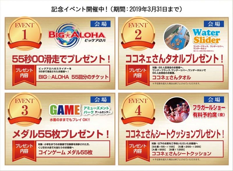 記念イベント