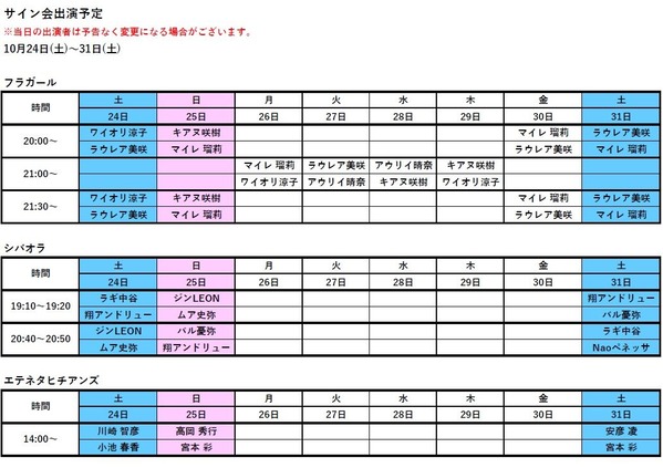 サイン会予定