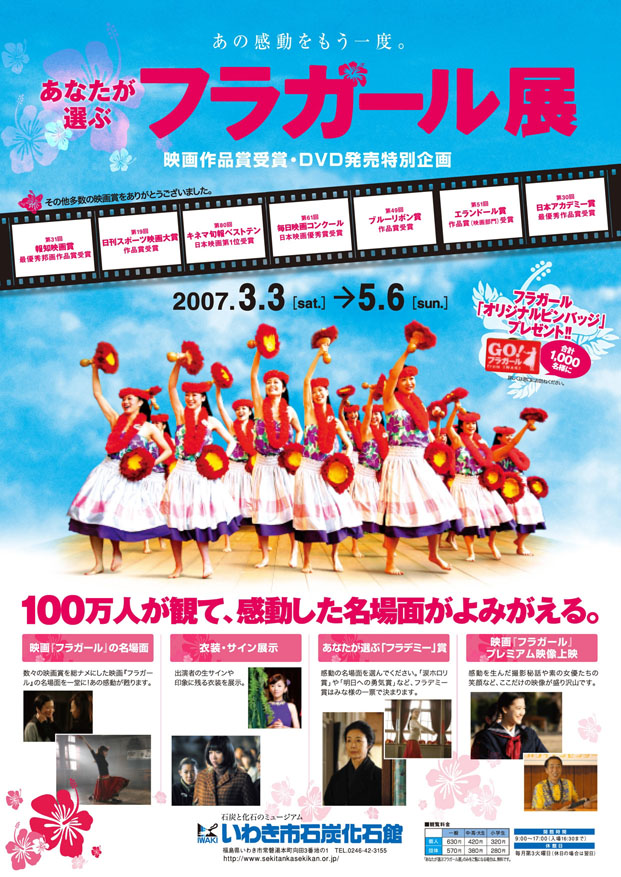 みんなが選ぶ フラガール展」開催 : スパリゾートハワイアンズ・ブログ