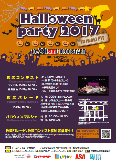 28日も29日も ハロウィンイベントで盛り上がろう スパリゾートハワイアンズ ブログ