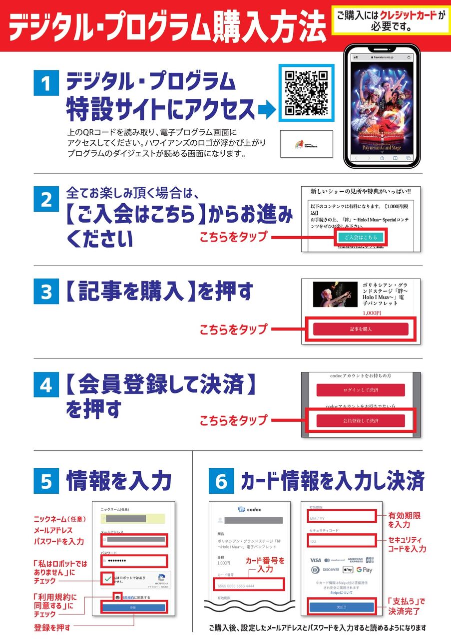 デジタルプログラム購入方法