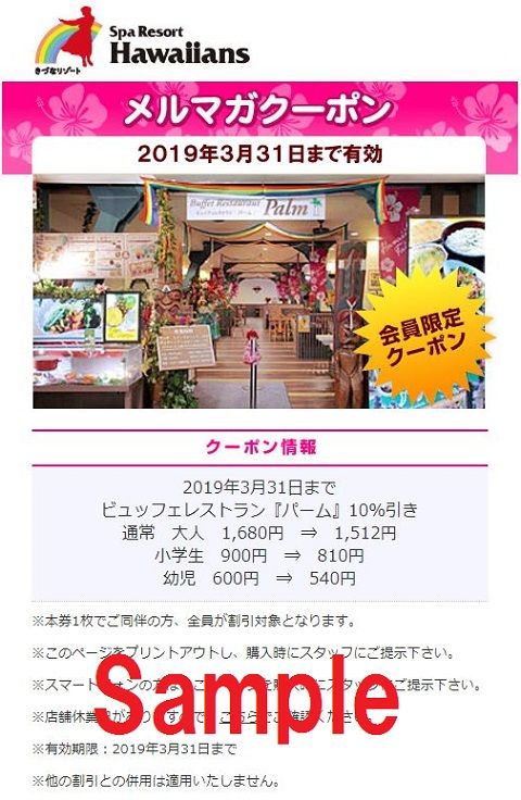 メルマガ パーム