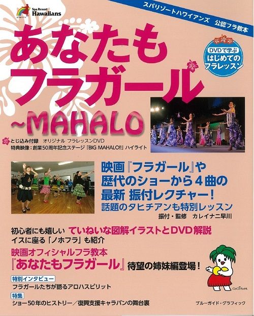 20150626あなたもフラガール