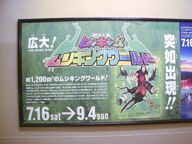 ムシキング イベントに向けて スパリゾートハワイアンズ ブログ