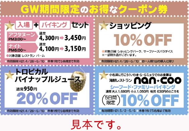 ハワイアンズの無料券4枚    お買い得セット　　値段交渉あり スパリゾートハワイアンズ 家族で3泊4日プラン 施設利用券250,000円分