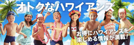 キャンペーン スパリゾートハワイアンズ ブログ