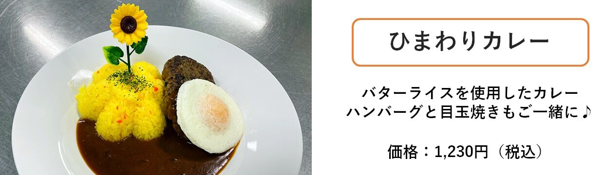 20220119_ひまわりカレー2