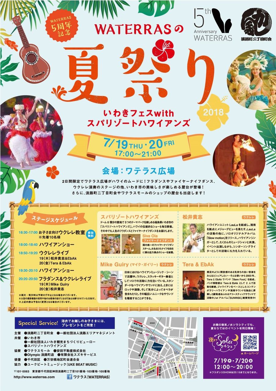 WATERRAS_Summer_Festival_2018-omote