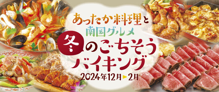 2024冬料理バナー1