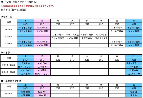サイン会予定1023