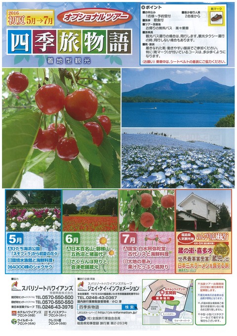 周遊表紙
