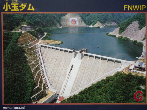 小玉ダムカード