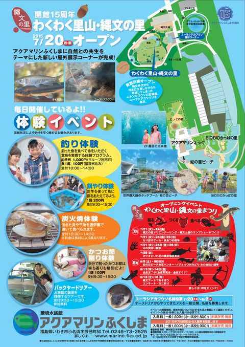 アクアマリンふくしま夏チラシ裏(県内)