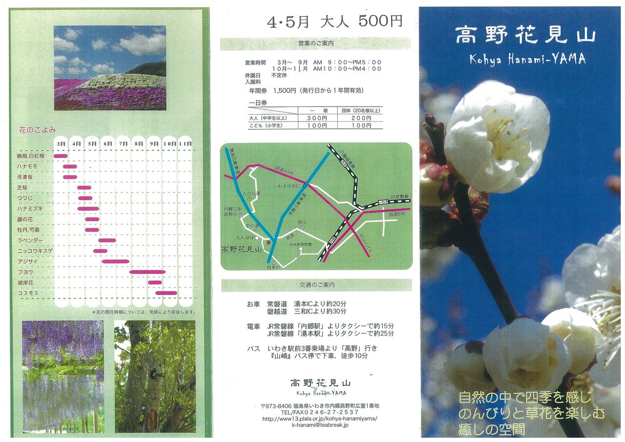 湯ノ岳のすそ野に抱かれた 高野花見山 で季節の草花を楽しむ旅 オプショナルツアー 四季旅物語