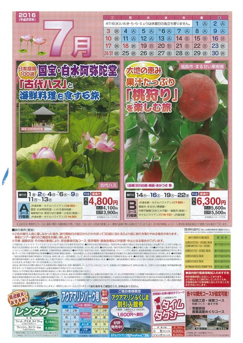 周遊7月チラシ