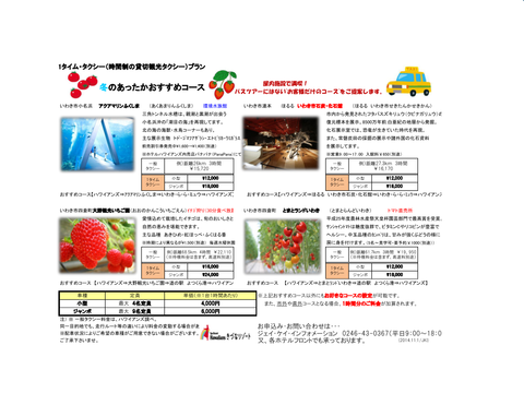 12月あったかおすすめコース