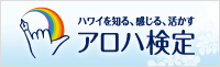 flag-alohakentei-01