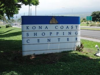 コナコーストショッピングセンター