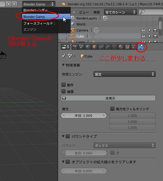 Blenderで物理演算に挑戦 Blender操作忘備録