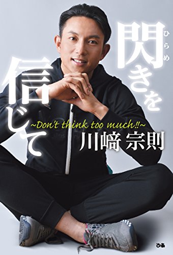 川崎宗則「今後もイチローさんのような選手は現れない。居て欲しくない。」