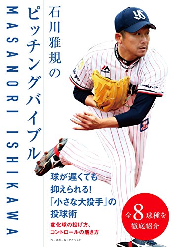 ヤクルト・石川 球界最年長〝中年の星〟に 残り１７に迫った２００勝達成に気合