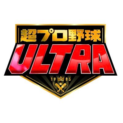 今日放送のプロ野球バトルスタジアムの出場選手ｗｗｗｗｗｗｗ