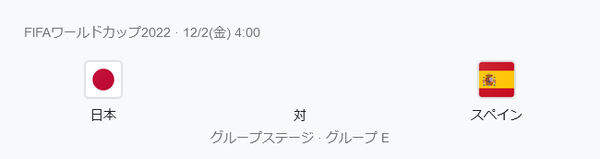 日本対スペイン 朝4時キックオフ ←これｗｗｗｗｗ