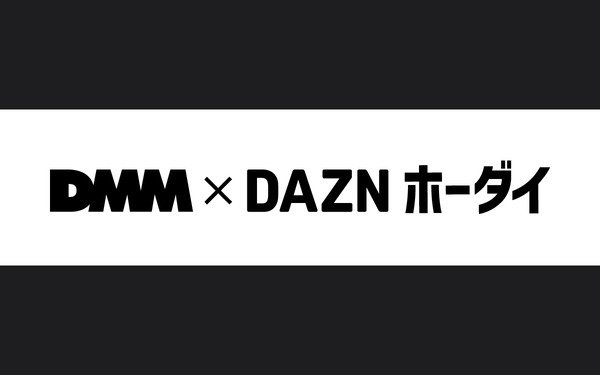 DAZN、DMMと月額2980円のセットプランを発表www
