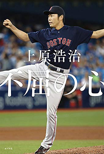 古田『オールスターで上原の球を受けた時、衝撃だった。』里崎『上原さんが打たれた時は捕手の責任』