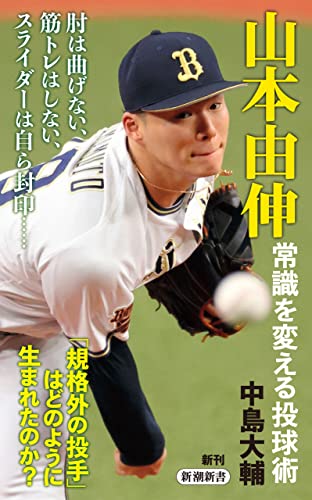 山本由伸が今シーズン許される成績