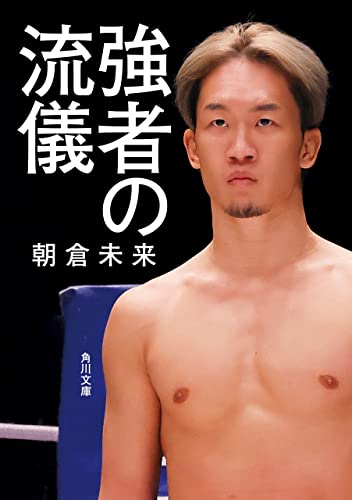 朝倉未来ってプロ野球で例えると誰に近い？