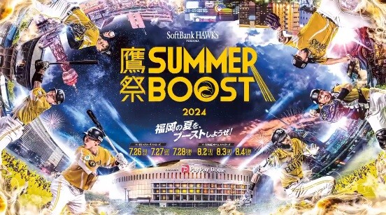 【鷹の祭典】「鷹祭 SUMMER BOOST ユニフォーム」は「Revolution(レボリューション)」に！！今年は勝つぞ！！！！