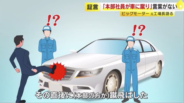 【悲報】ビックモーター上司「車の中も壊れているんじゃないか？」現場「壊れてないです」