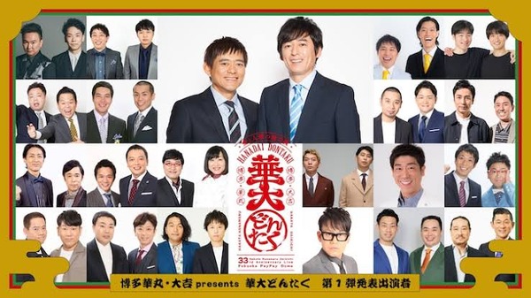 華大どんたくの出演者、エグい