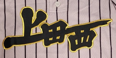 【朗報】甲子園、初戦から上田西高校が登場