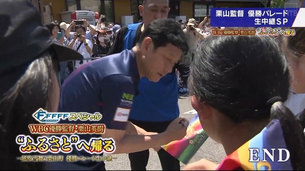 栗山英樹氏が栗山町でWBC優勝パレード　町の人口を3000人超える１万4000人が集まる