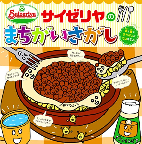 サイゼリヤ「値上げしません。」